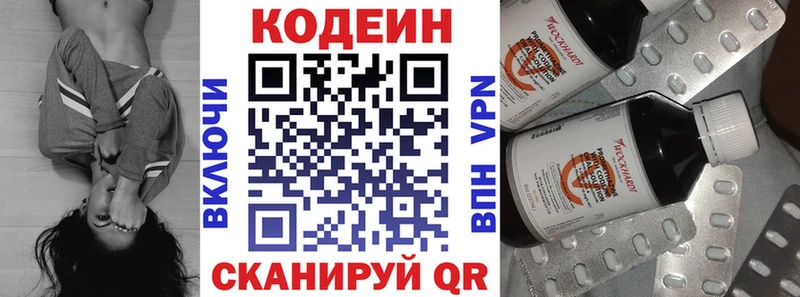 Codein напиток Lean (лин)  Купить закладки  Арск 